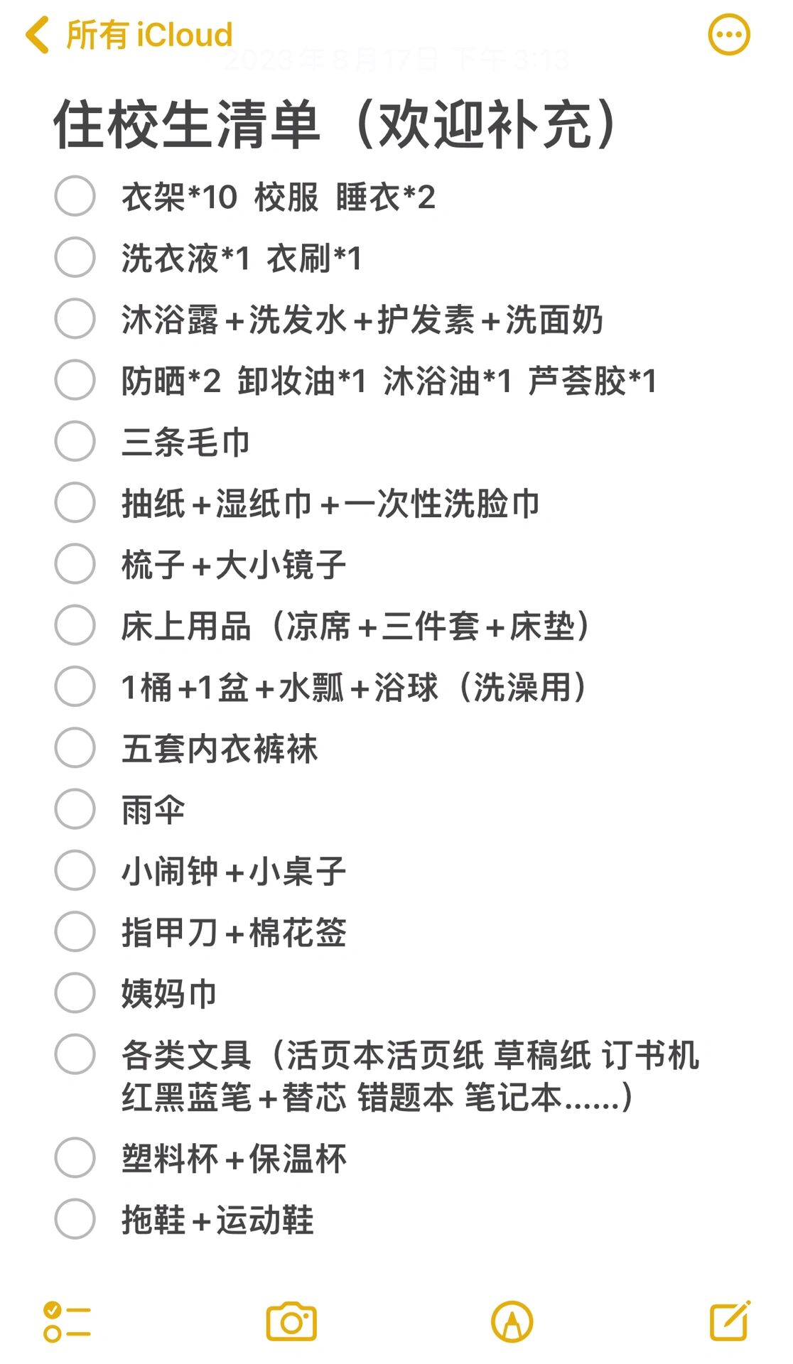 高中住宿生必备清单!