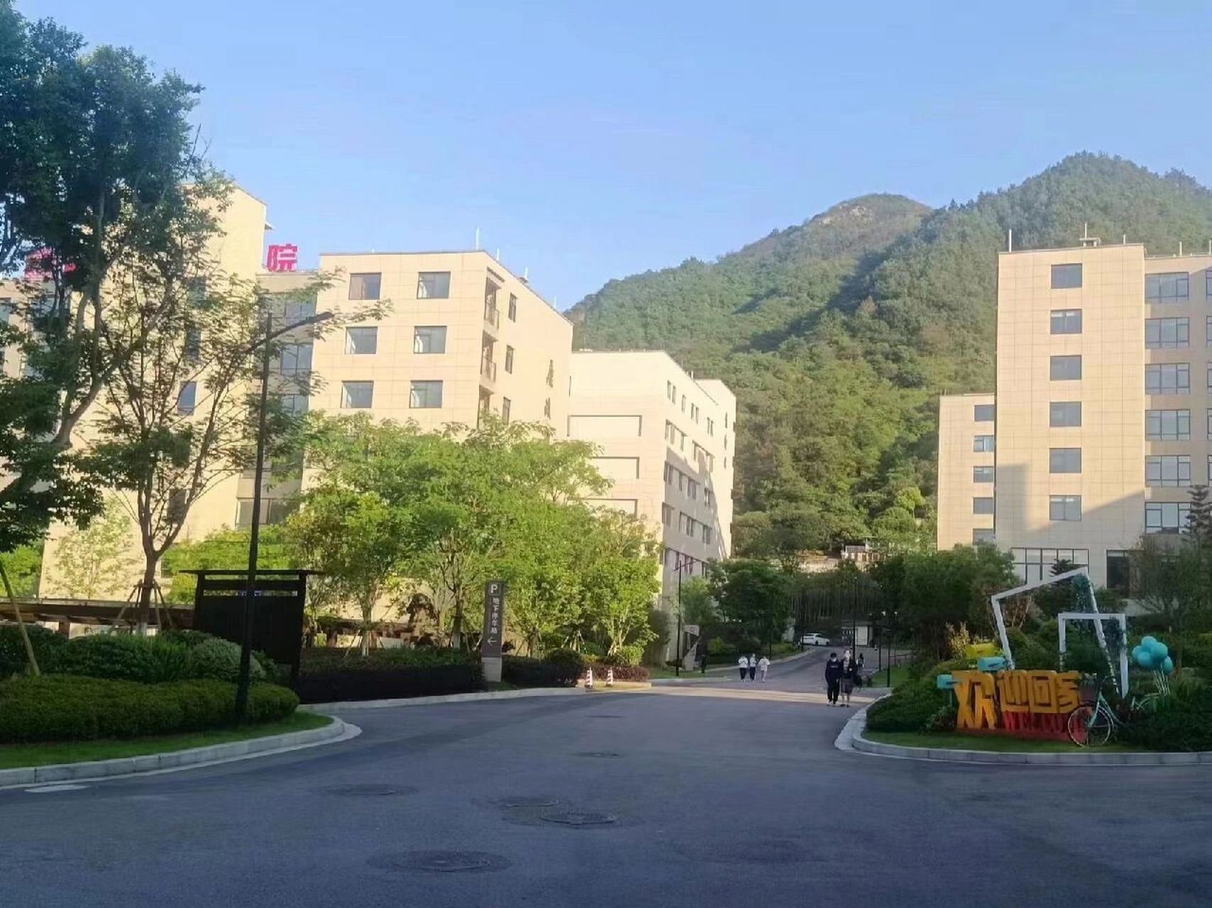 浙江东方职业技术学院(金竹校区)