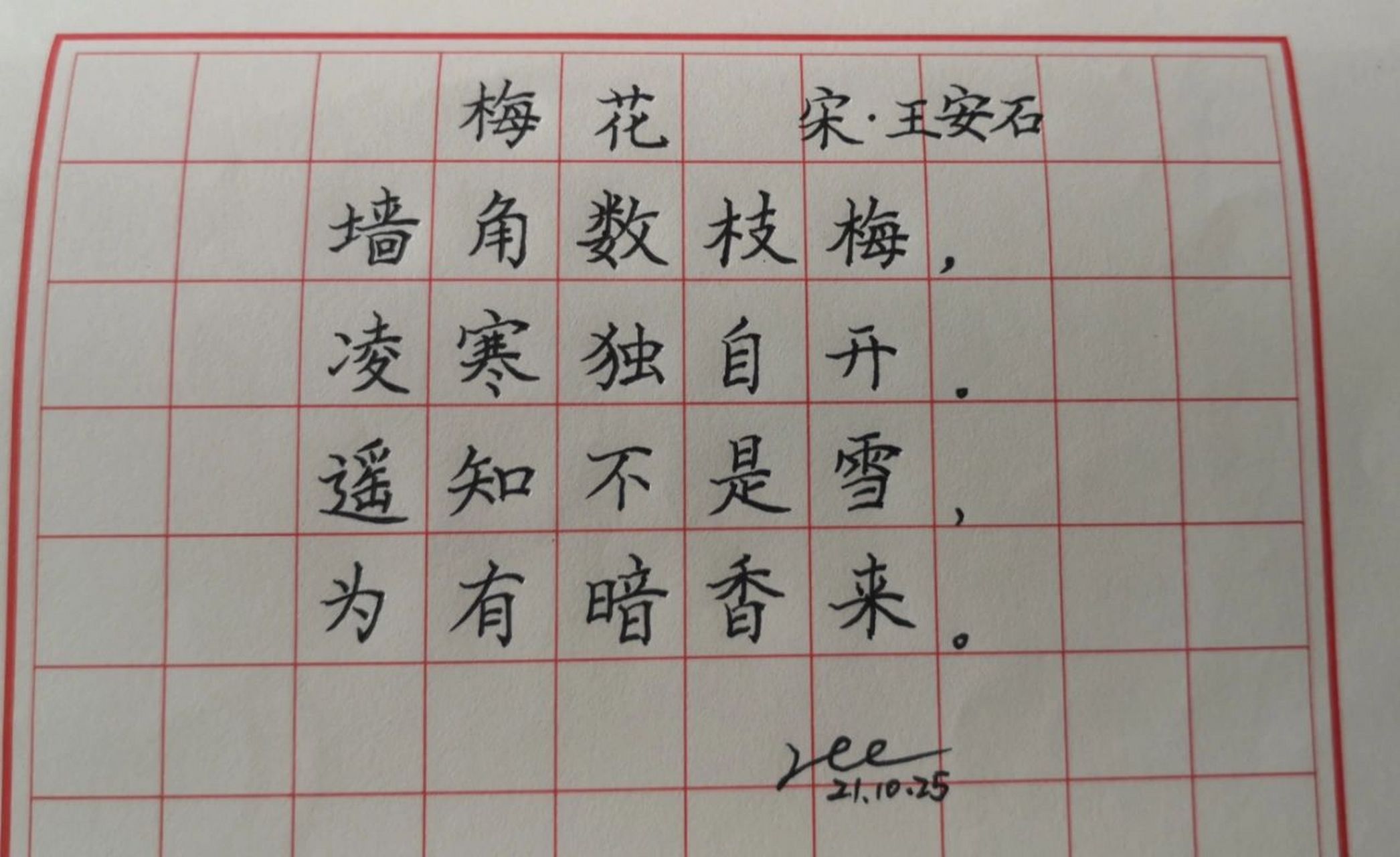 坚持打卡小学1-6年级古诗 day25 《梅花》宋 王安石 8215《梅花》