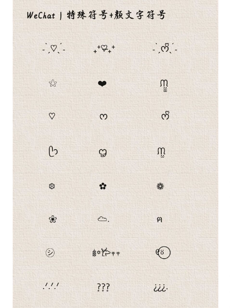 朋友圈文案 | 特殊符号 颜文字符号 近期收藏的可爱符号和颜文字表情