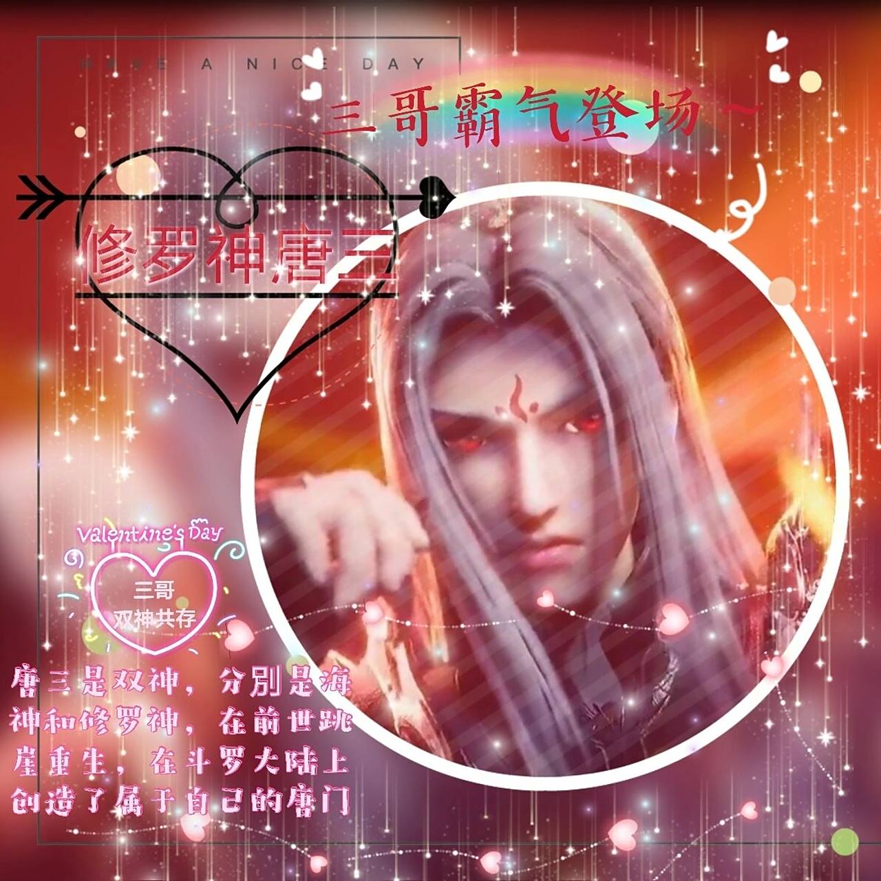 斗罗唐三修罗神头像 斗罗大陆唐三修罗神头像来啦!