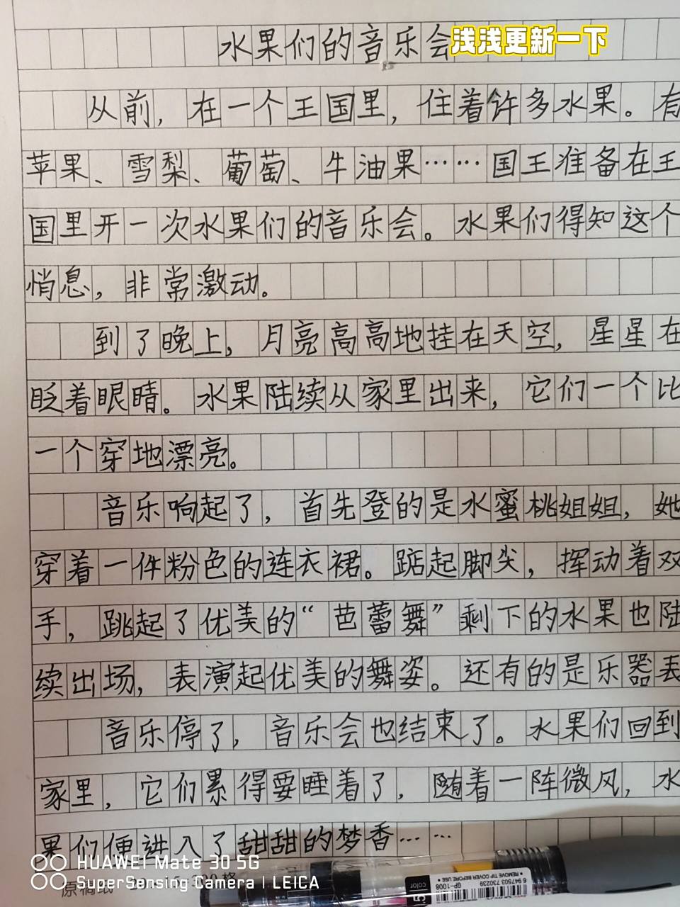 三年级写想象作文水果们的音乐会