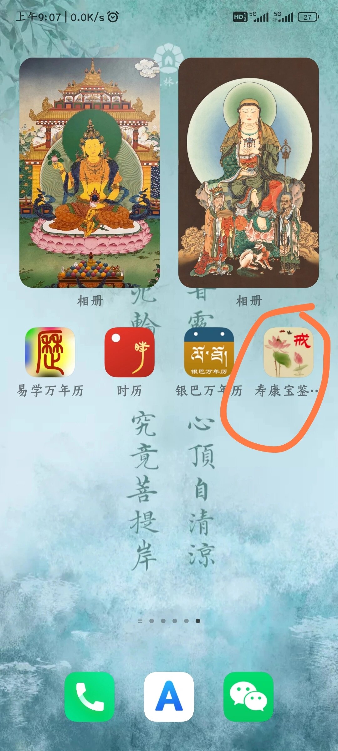 寿康宝鉴 | 戒期日历 节欲保身,福寿康宁.