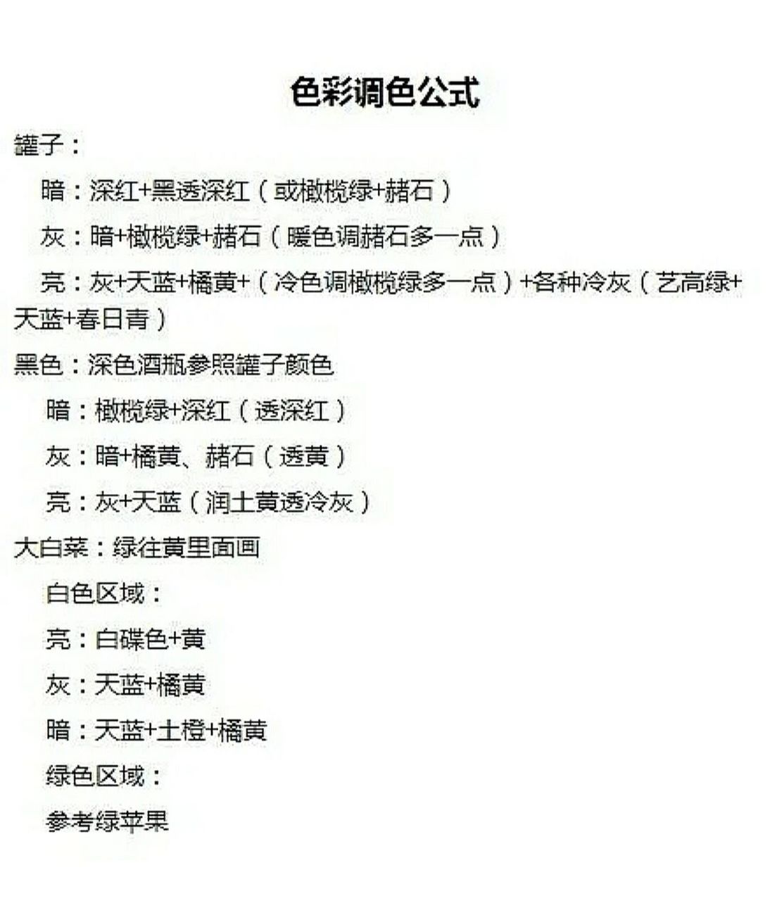 色彩调色表(供参考)