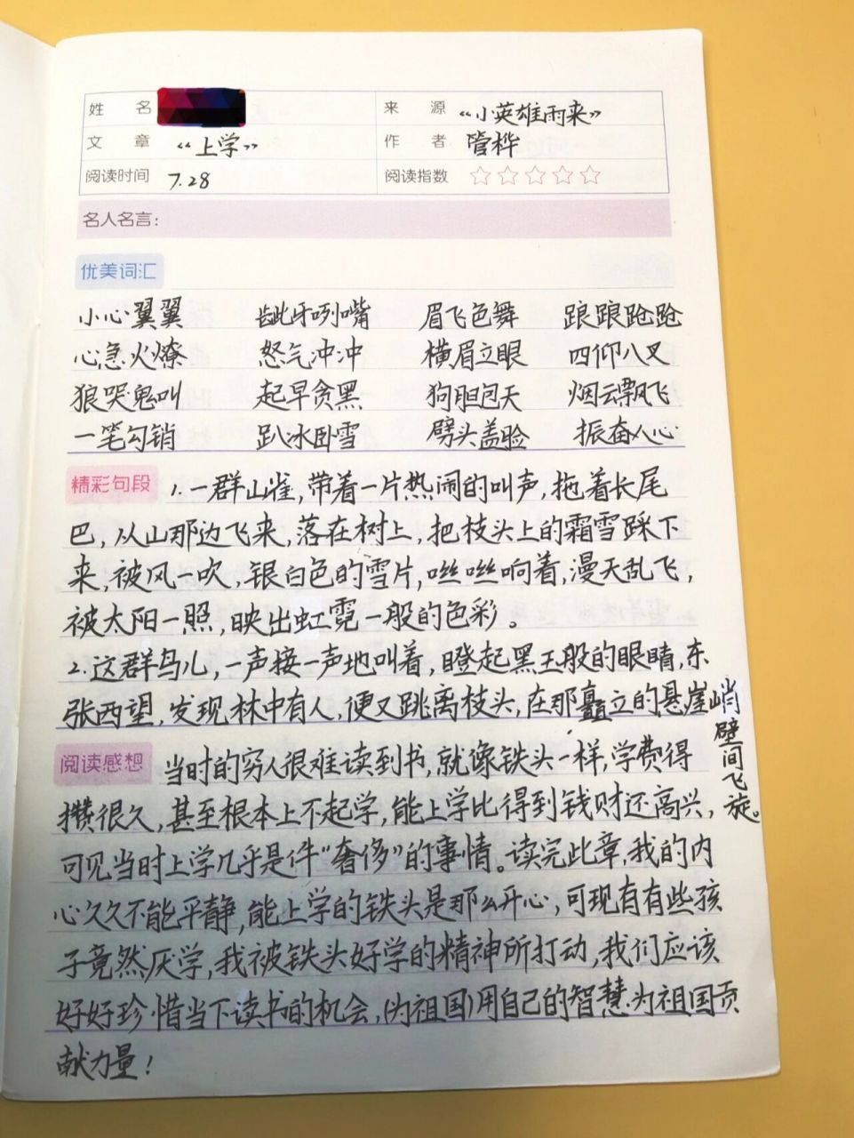 《小英雄雨来》读书笔记 《小英雄雨来》读书笔记