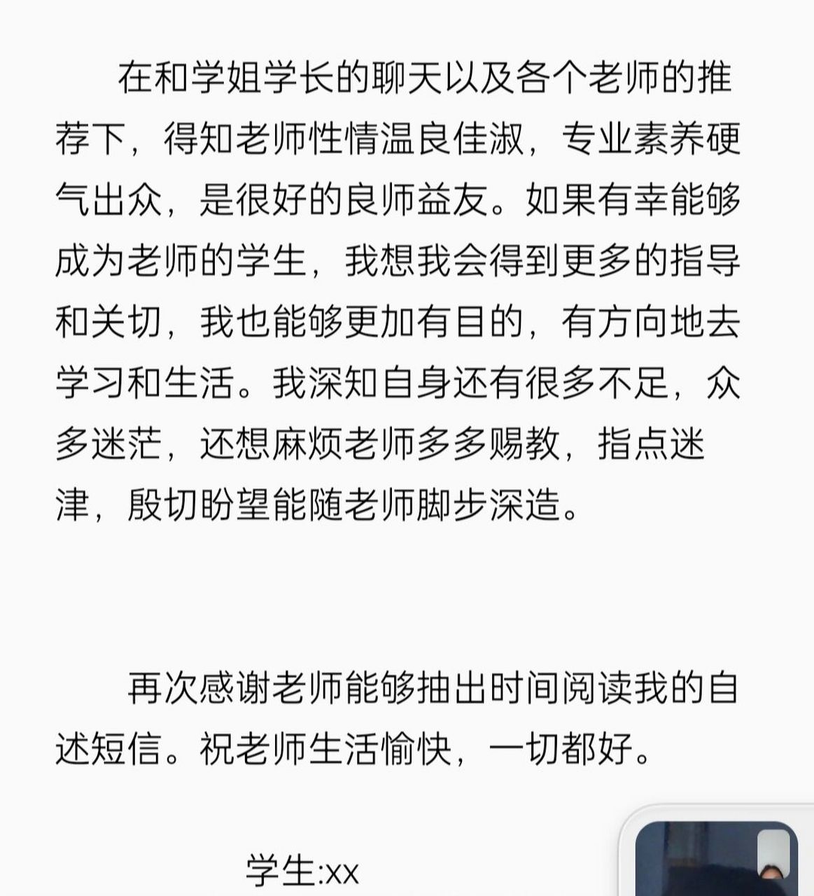 研一日常～導師雙選會自我介紹信 在經歷一天找了8個老師後 我已經