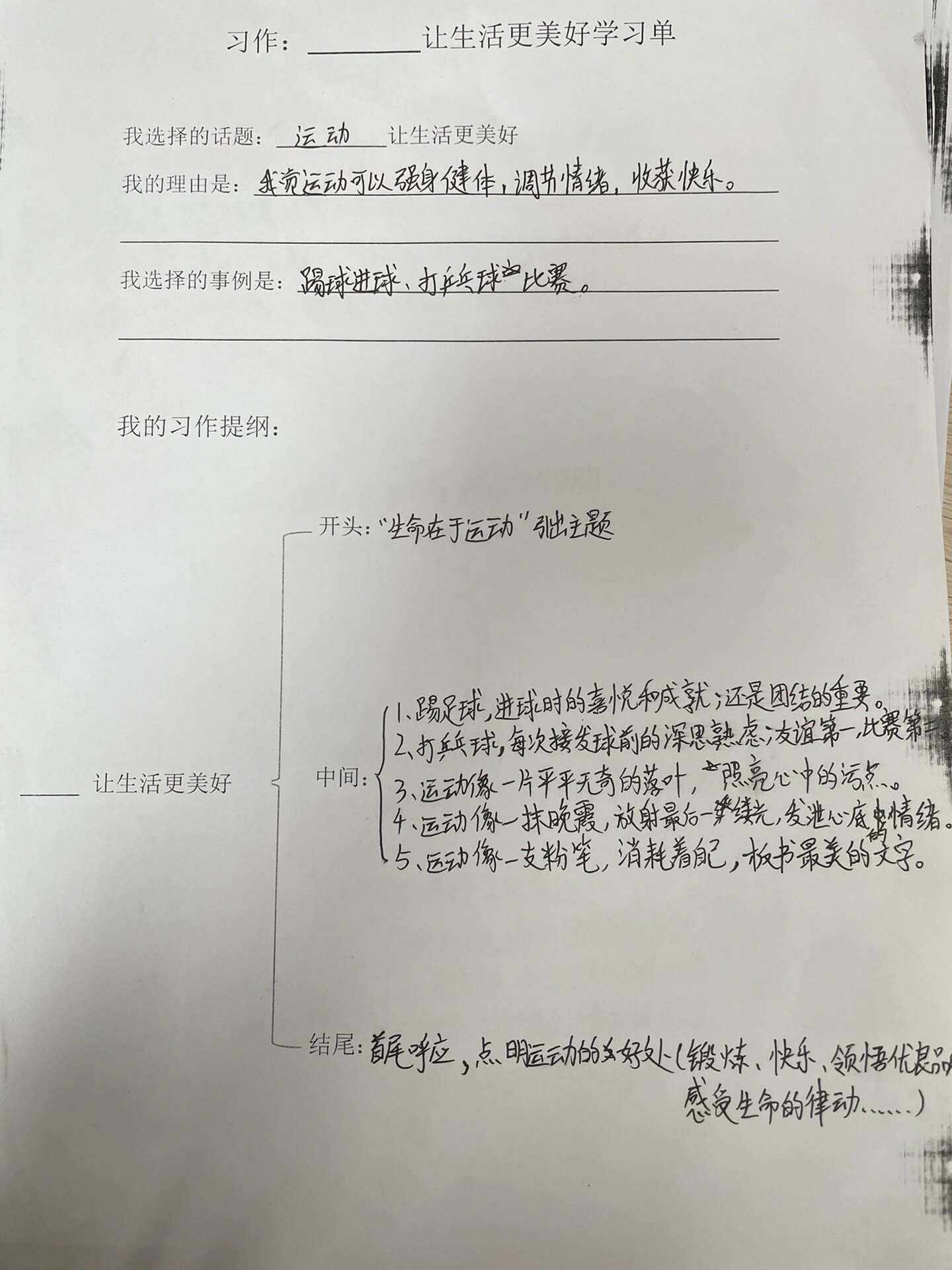 让我们的生活更美好习作提纲