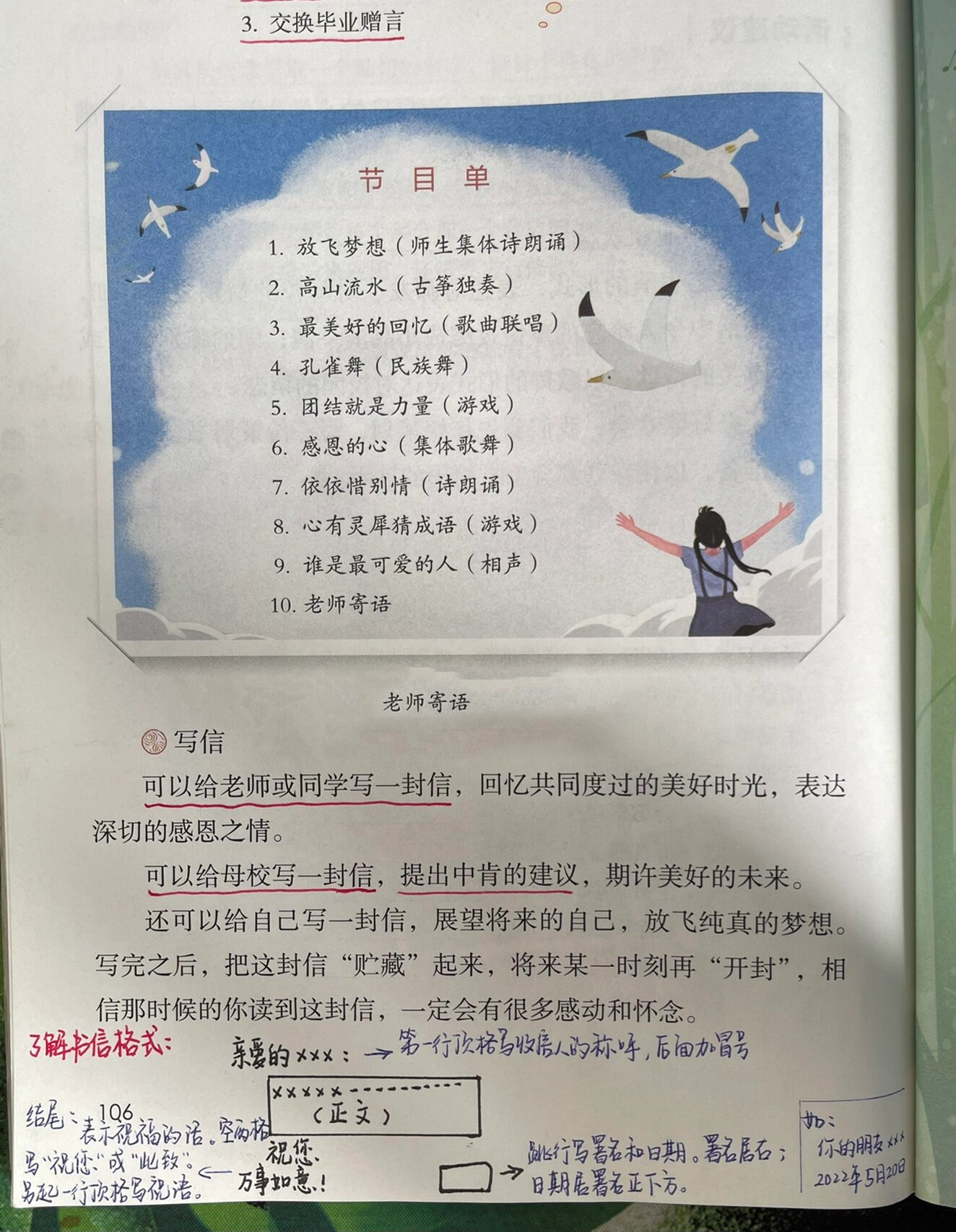 六下语文第六单元"依依惜别"阅读材料 1.我为少男少女们歌唱 2.