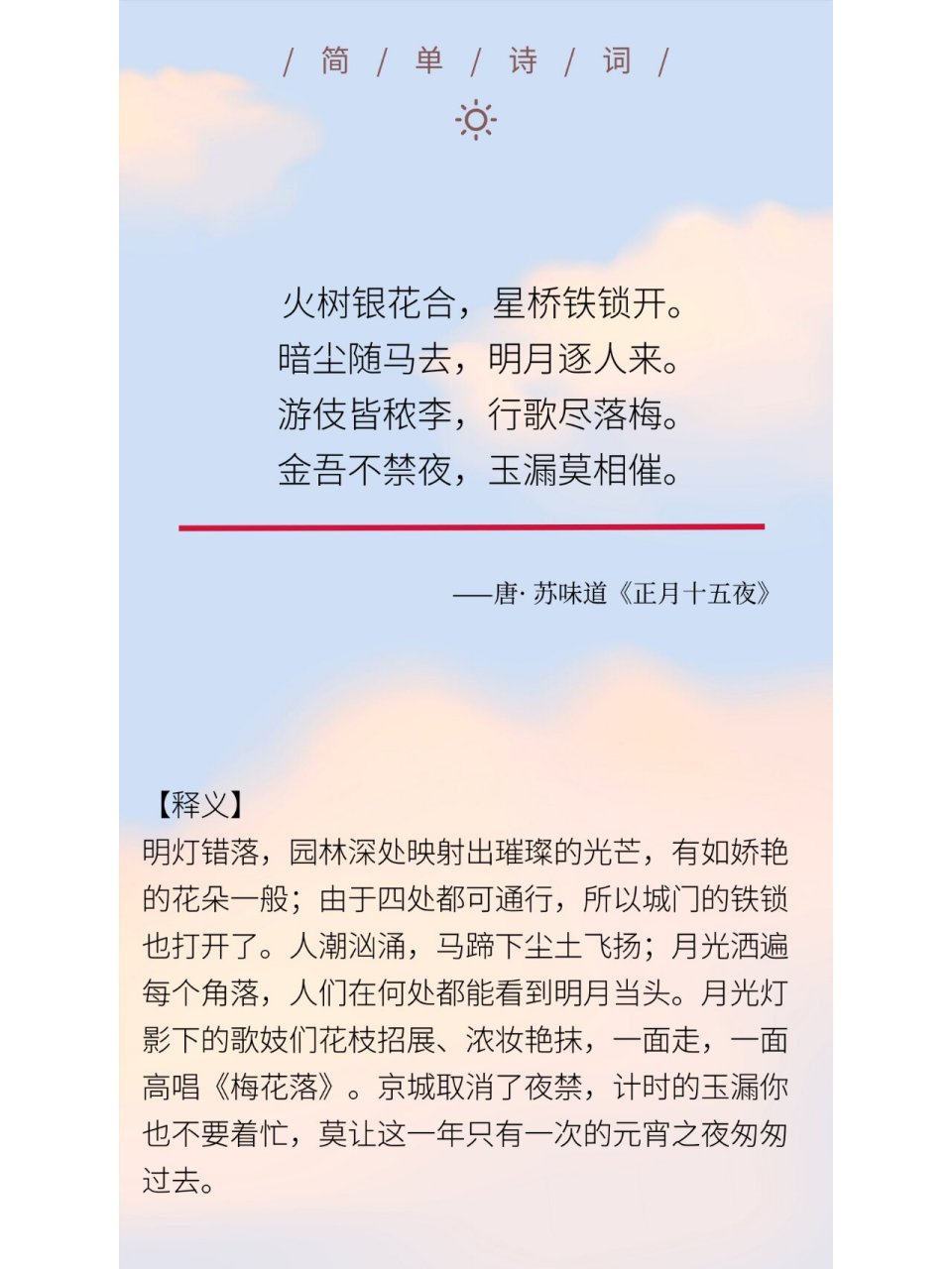 上元节诗词图片图片