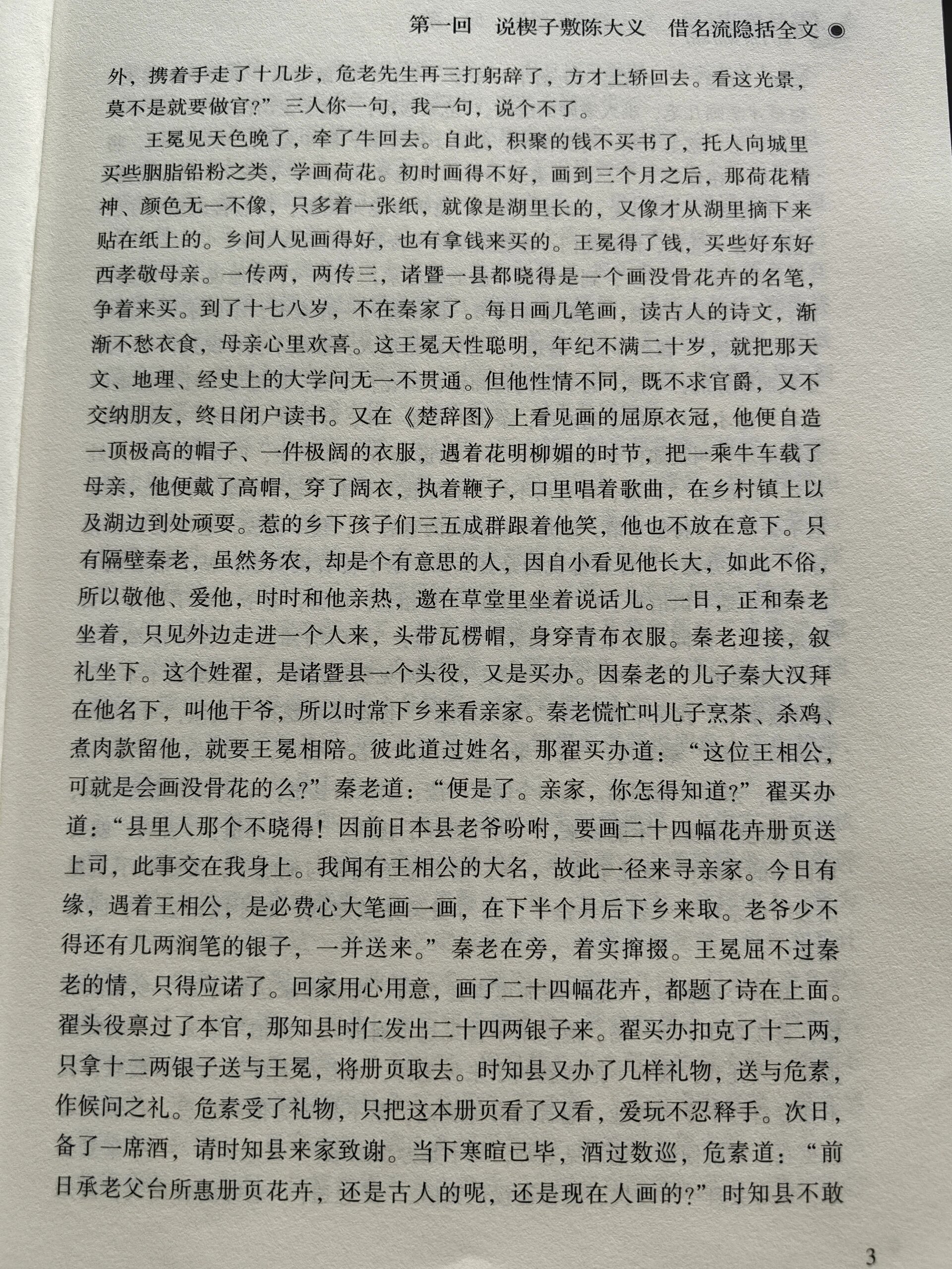 主角在儒道世界写书的小说