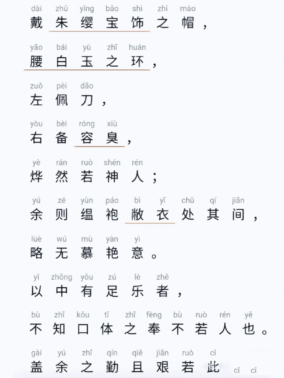 《送东阳马生序》原文 拼音②