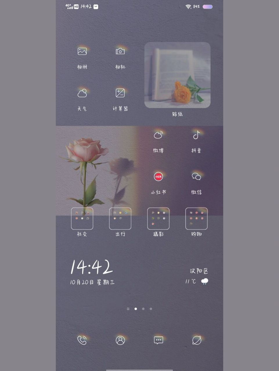 vivo主题名称:光影之间 彩虹玫瑰 vivo字体名称:井宝宝