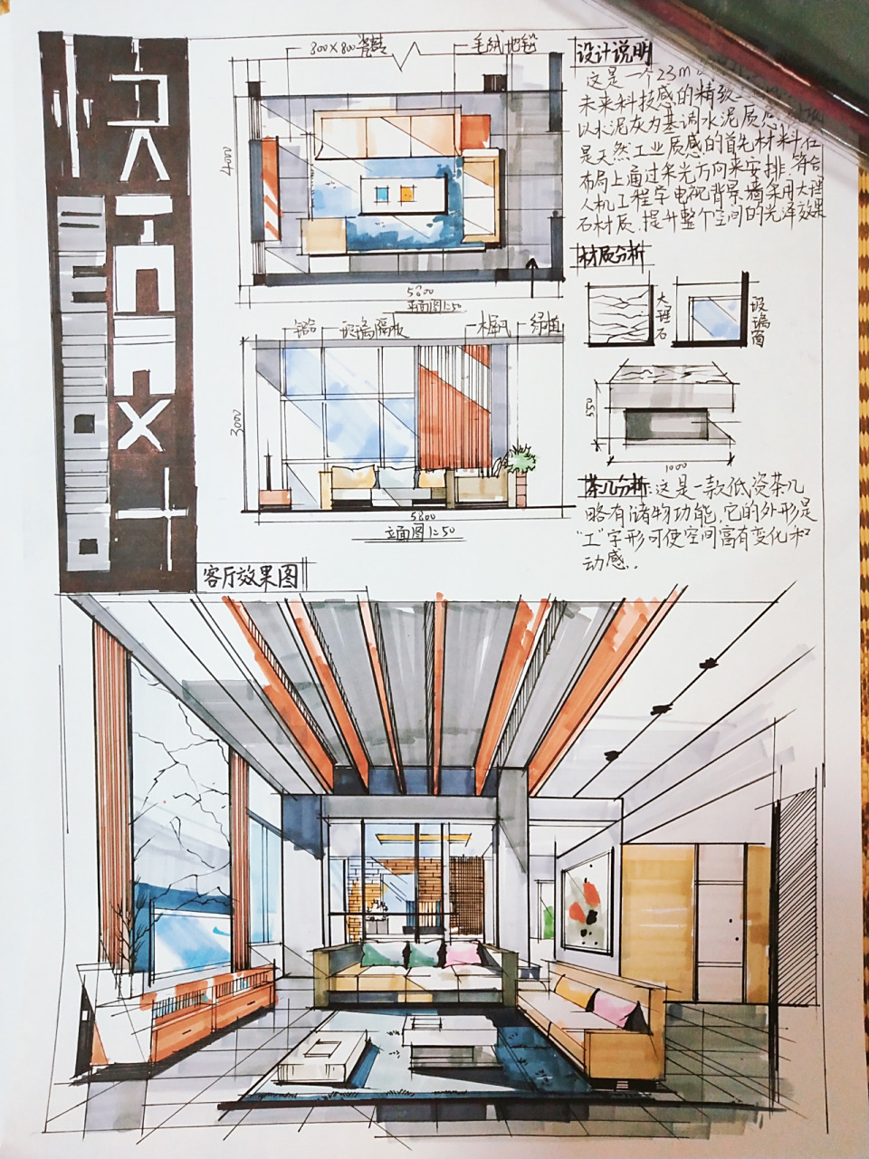 快题设计 快题设计临摹