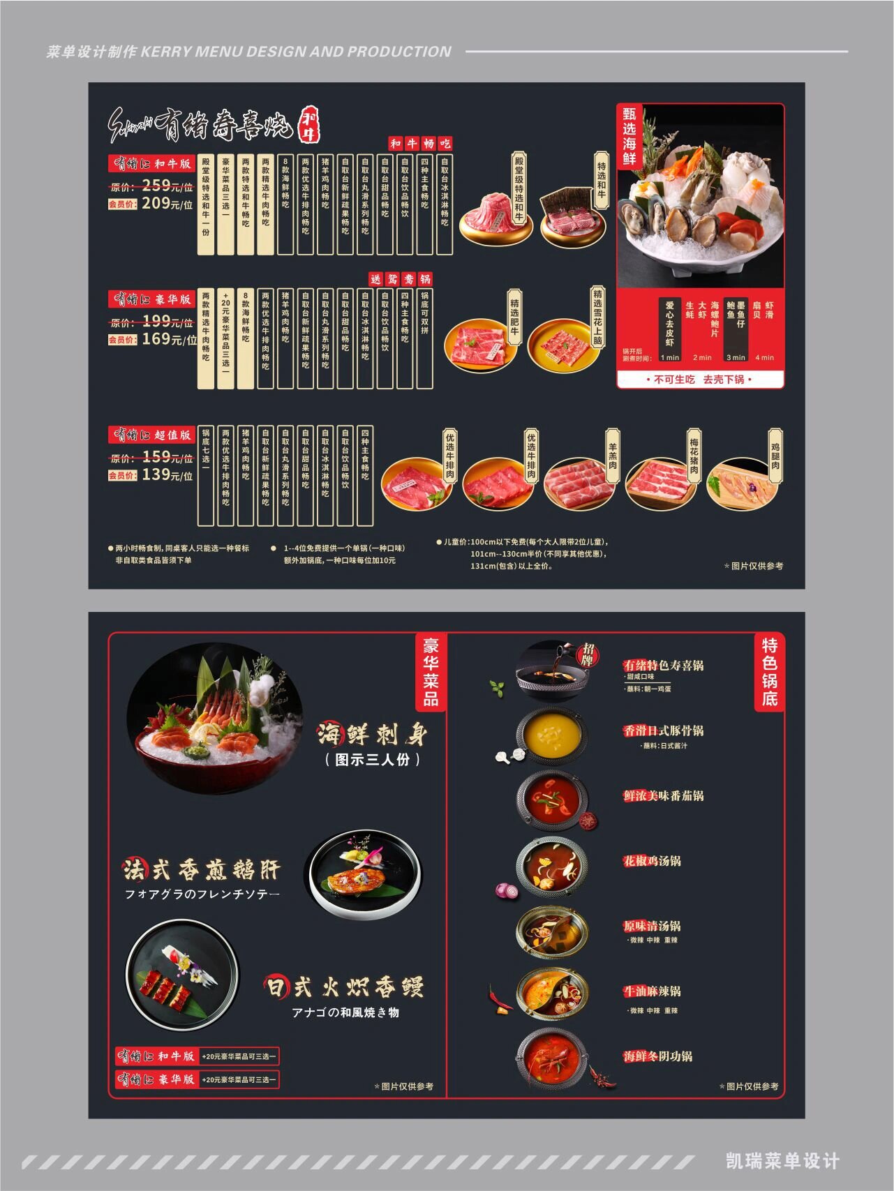寿喜日式烤肉套餐菜单设计制作