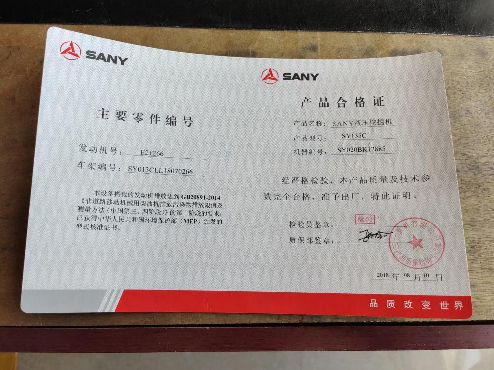 挖机/装载机/压路机/平地机手续 机身铭牌 合格证 环保信息标签