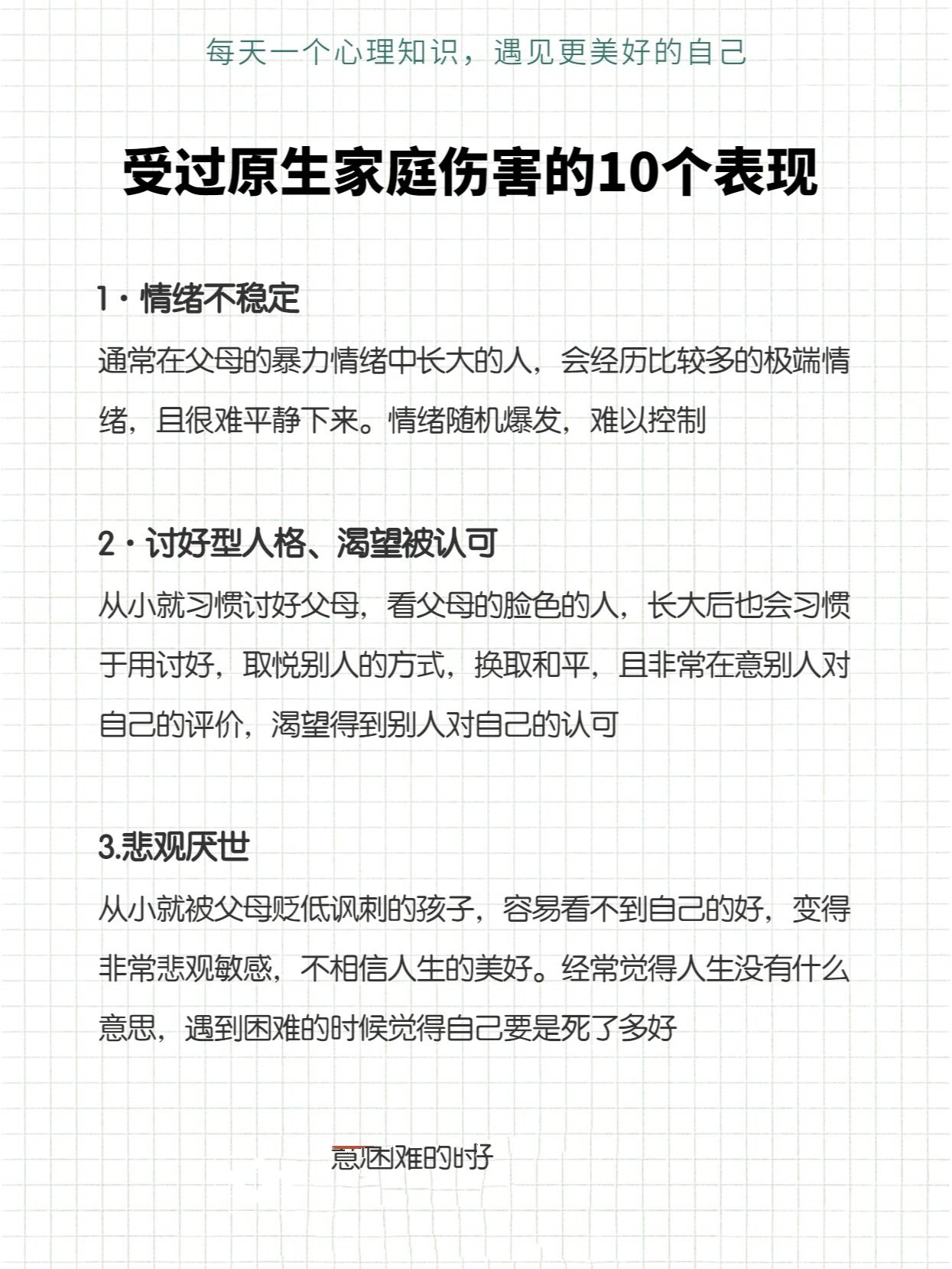 原生家庭的影响,终其一生都在治愈 最能轻易把人击败打垮的,往往不是