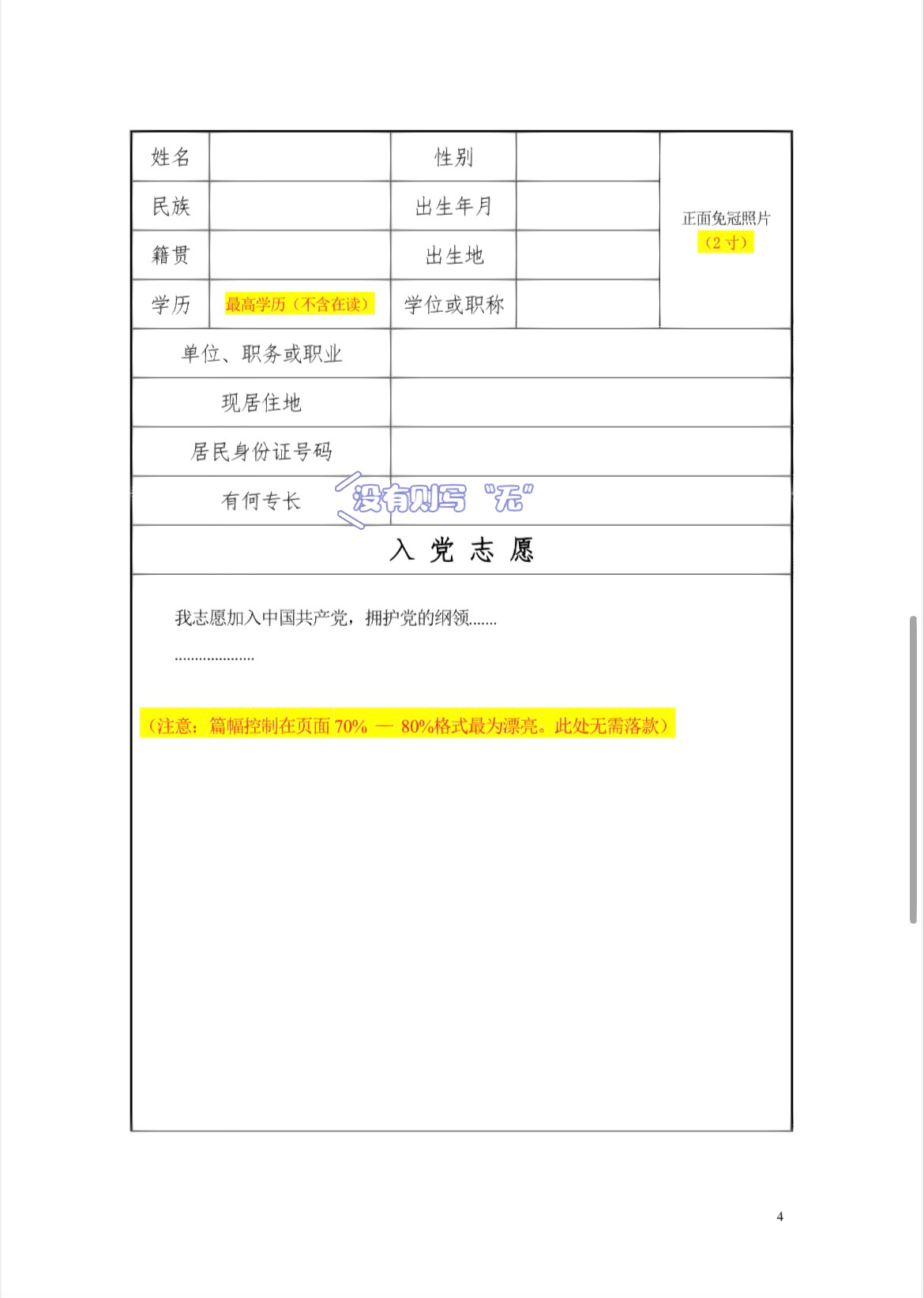 带编号的《入党志愿书