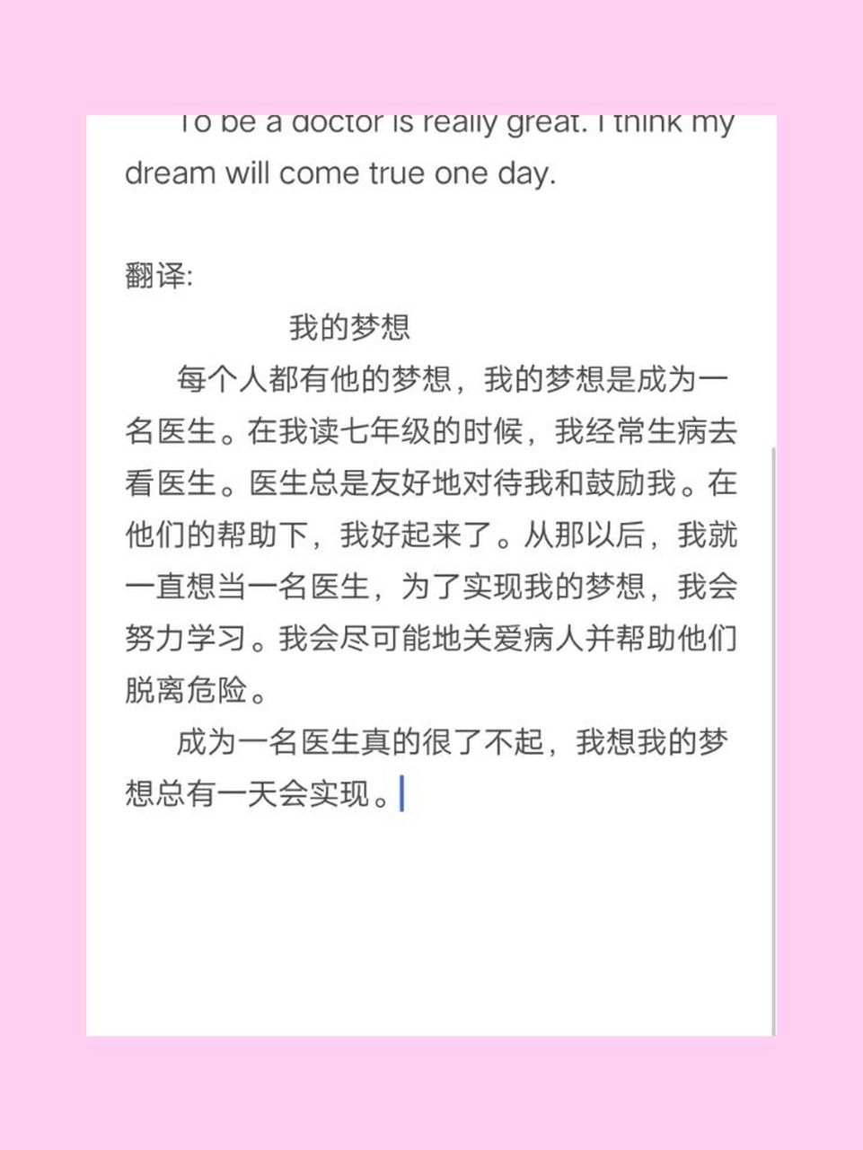 理想信念的英语(理想信念的英语演讲稿简单)