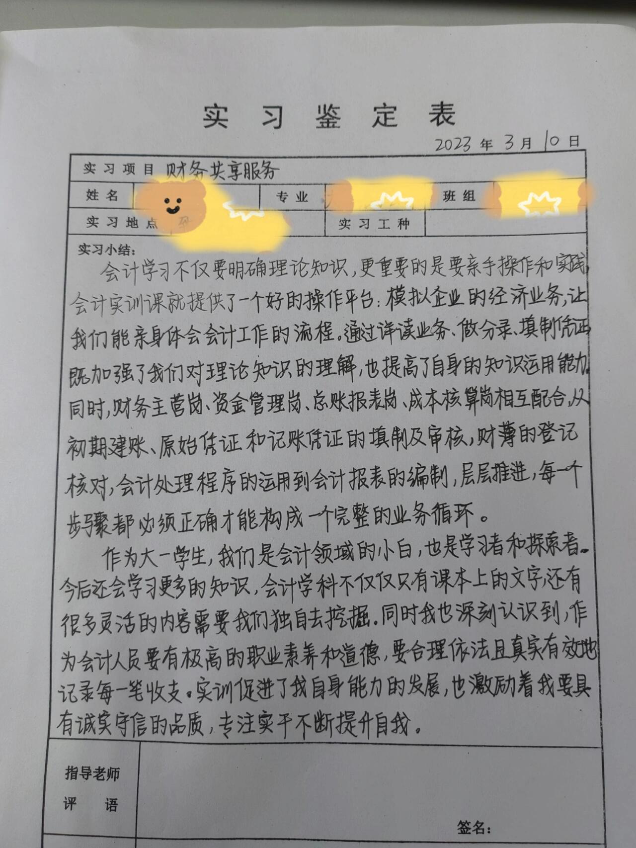 会计实训报告小结