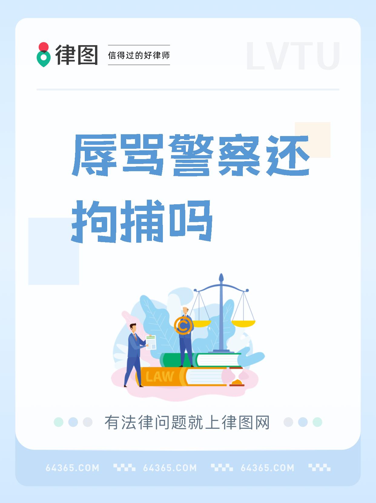 辱警抖音=辱警属于什么违法行为