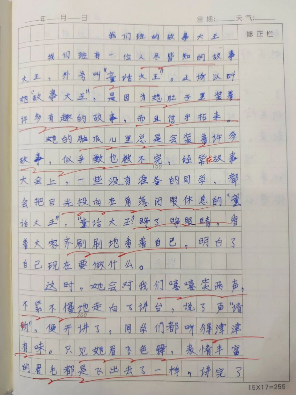 《我们班的故事大王》优秀作文分享   王老师的三年级学员作文