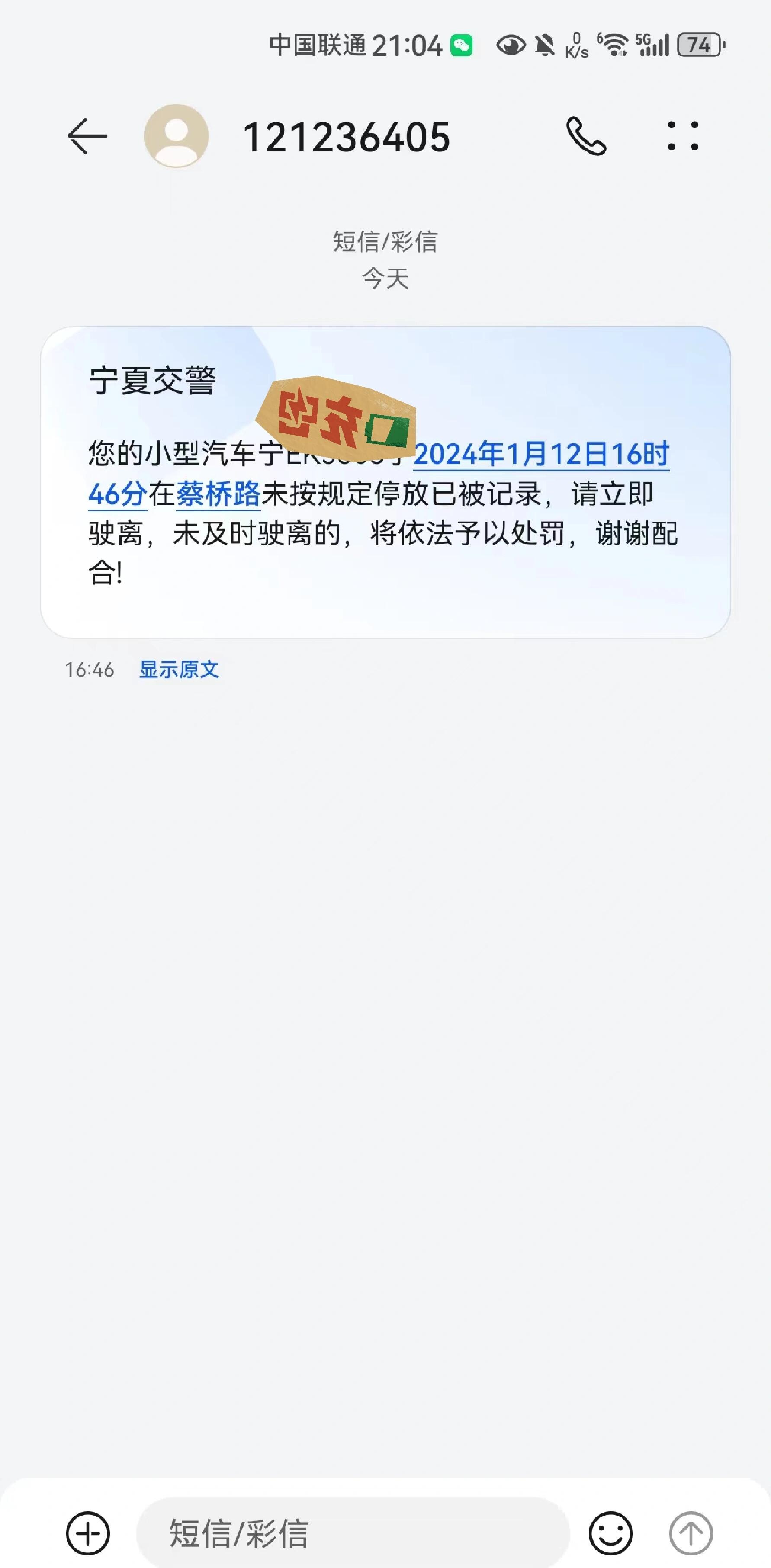 短信通知违章但查不到信息 短信通知违章但查不到信息