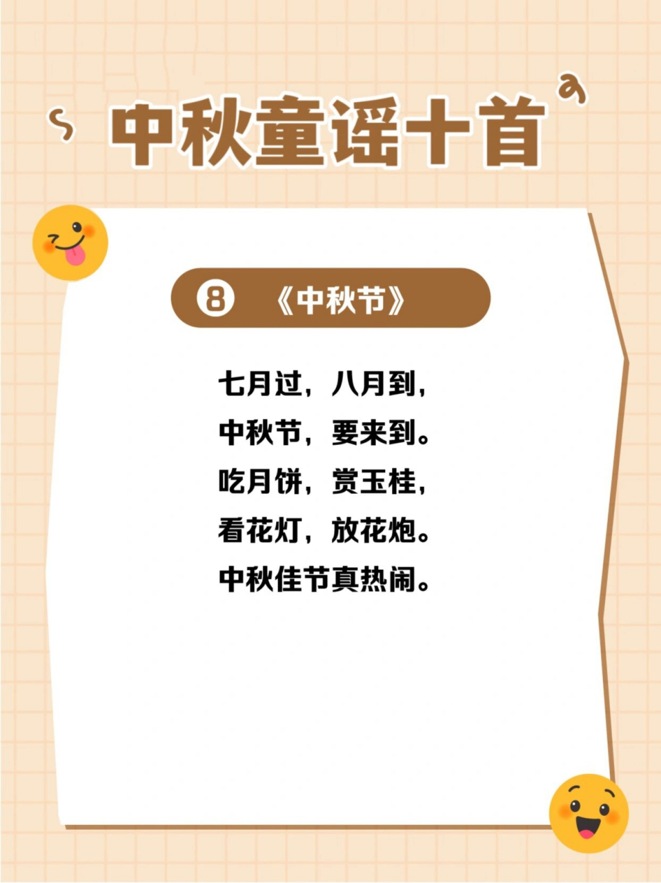 中秋节经典童谣儿歌10首 在中秋节到来之际,我们除了准备月饼,走亲