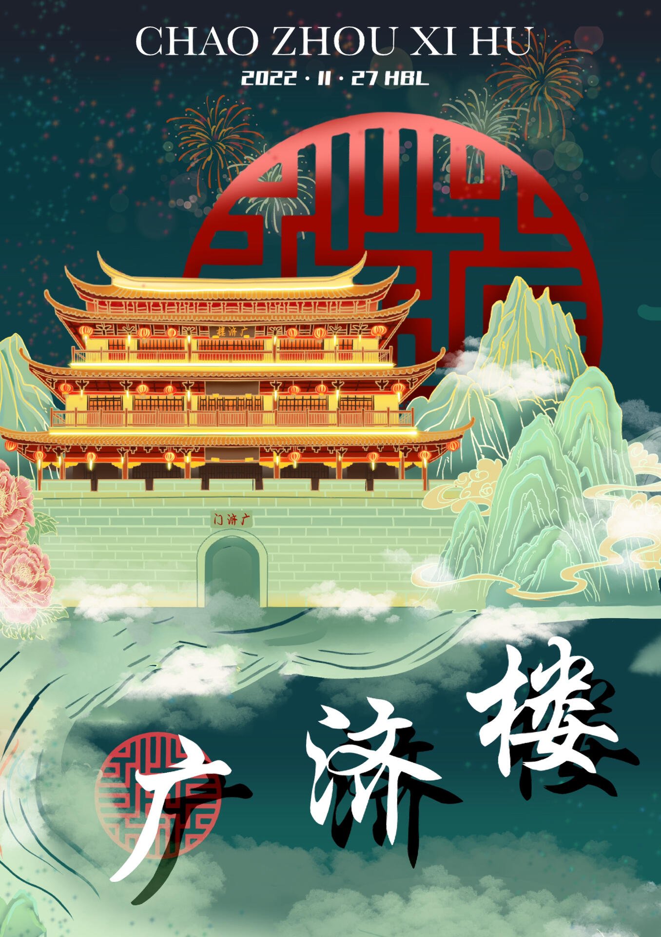 国风城市插画-潮州