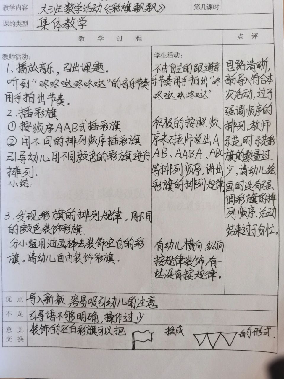 幼儿园听课记录