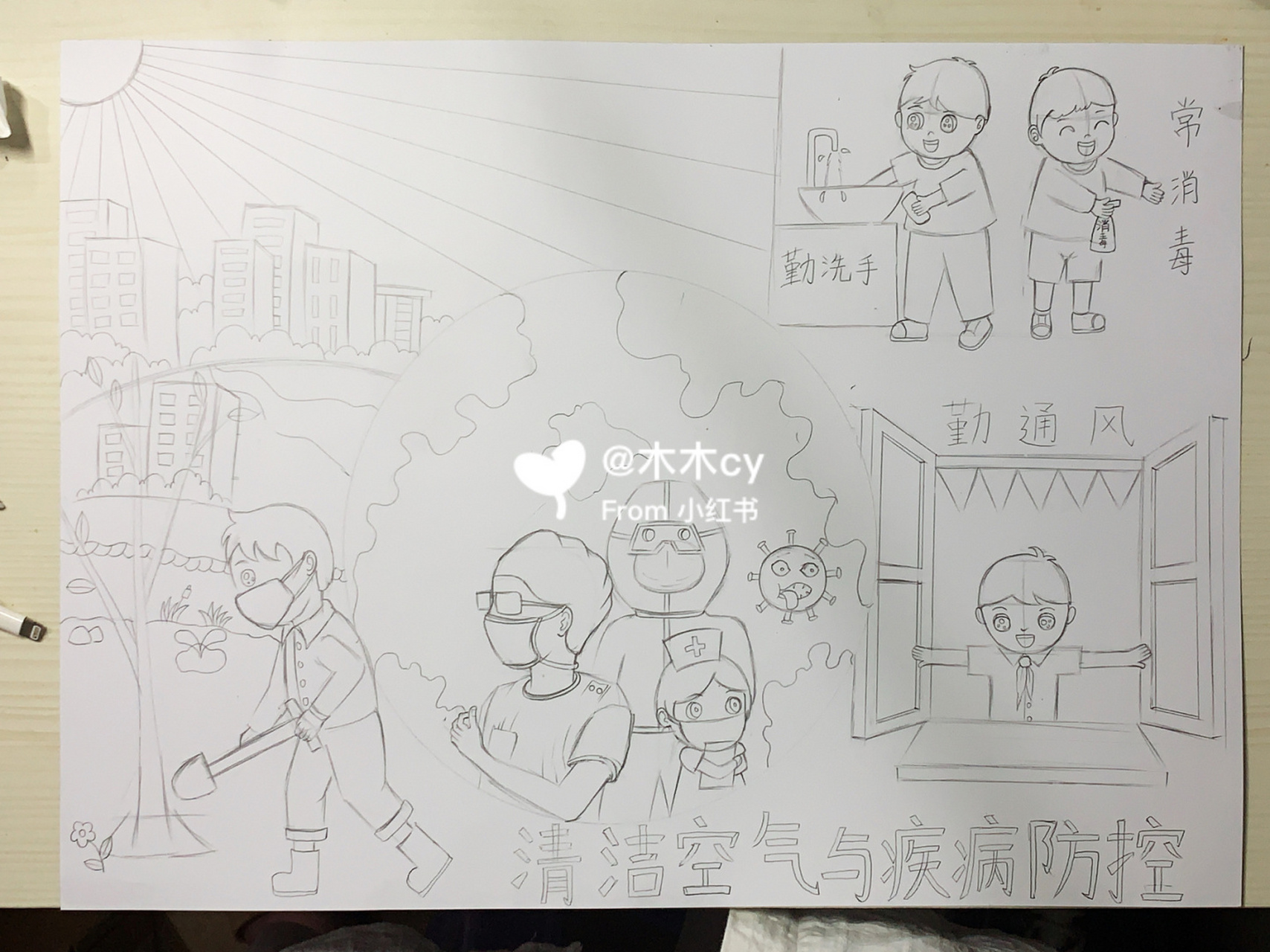 清洁空气与疾病防控 | 马克笔手绘主题画 学生比赛作品哦,可借鉴 纸张