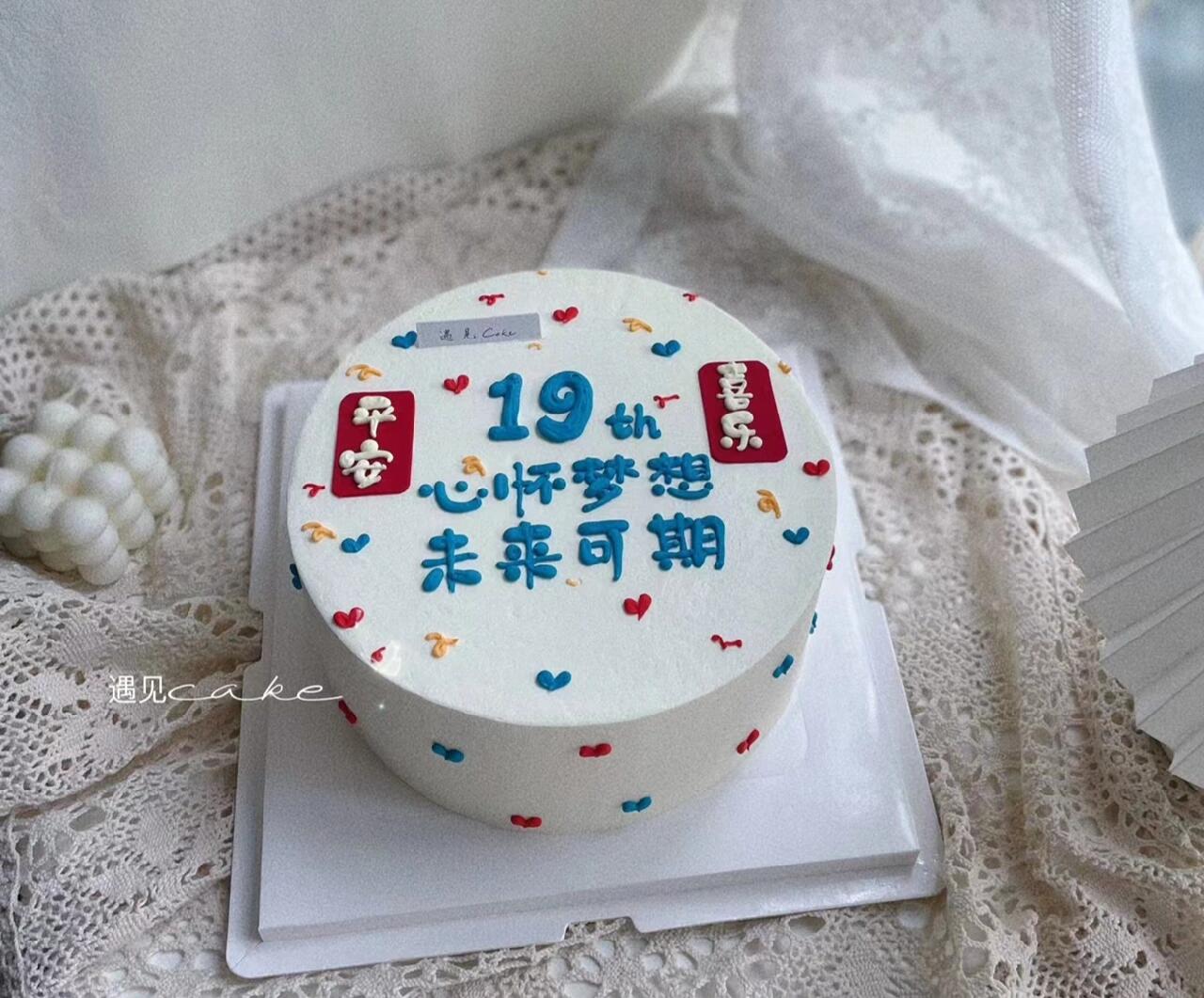 男孩19岁生日蛋糕