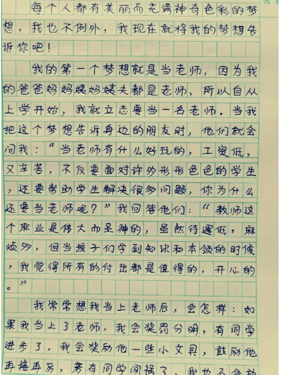 我的梦想作文100字图片