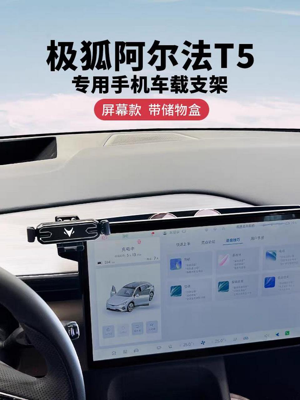 极狐阿尔法t5专用手机车载支架