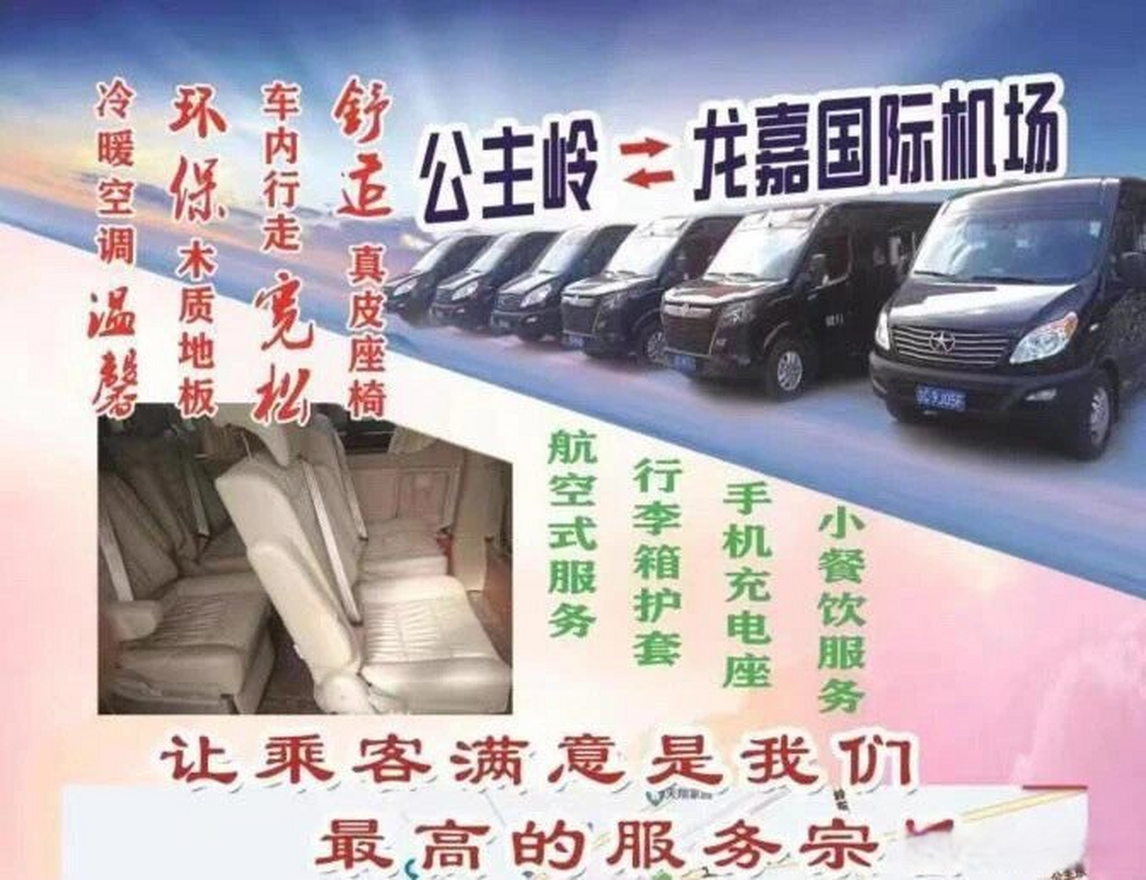 【公主岭至长春龙嘉机场直达定制客运专线开通】#长春资讯#公主岭市