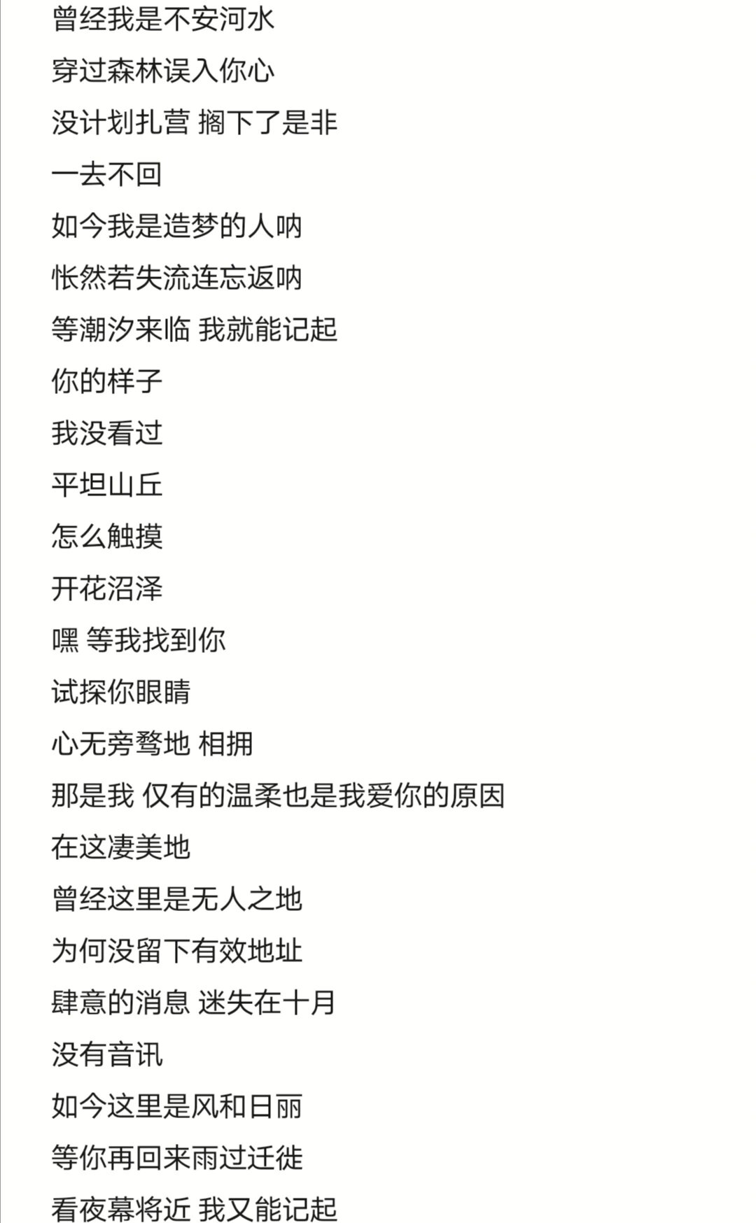 《凄美地》歌词 世人只知水星记 无人爱我凄美地 #喜欢的歌词# #写进