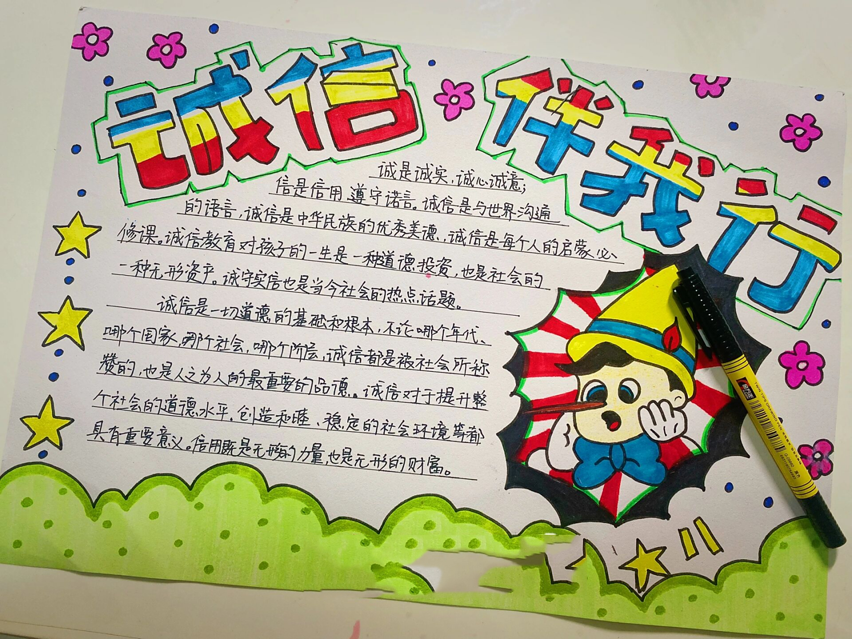 诚信手抄报 诚信教育手抄报