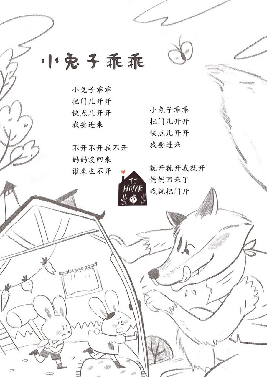 【儿童诗歌插画】小兔子乖乖 客户已买断版权 礼貌欣赏,禁止盗图 tj童