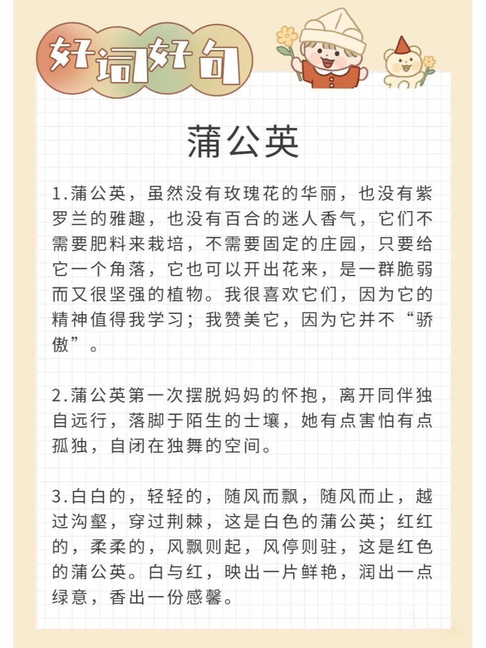 每日好词好句 描写蒲公英 1.