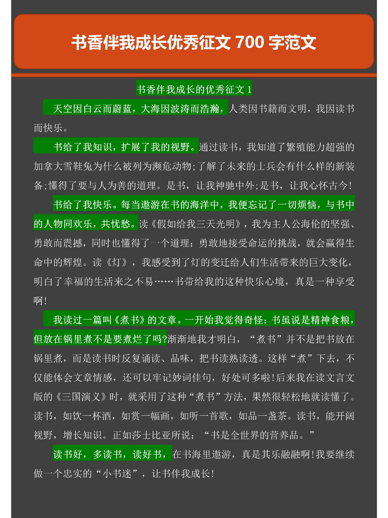 书香伴我成长优秀征文700字范文,作文写不好,大家可以参考以下以下