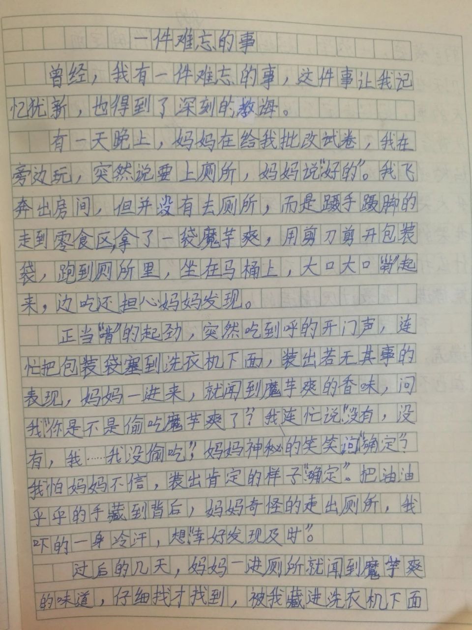 一件难忘的事200字图片