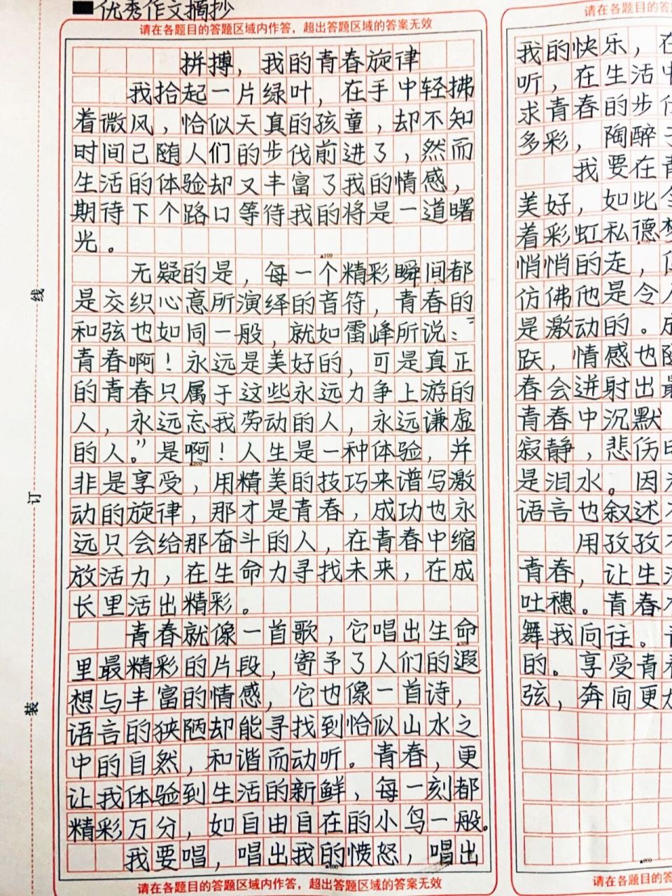 哇,这篇作文好励志《拼搏,我的青春旋律》 用孜孜不倦的信息泛起向往