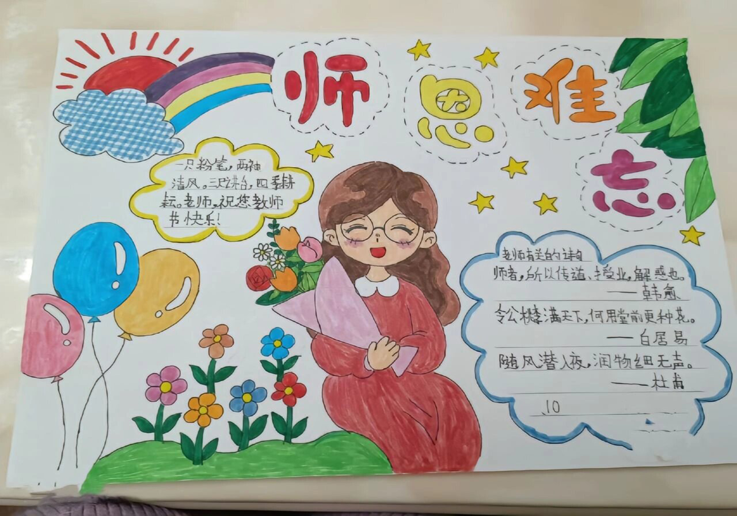 教师节手抄报 亲爱的小伙伴们