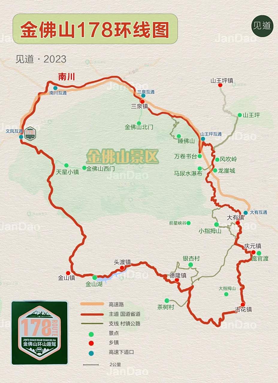 金佛山178环线:【南川】- 文凤互通  - 金山镇 - 头渡镇 - 德隆镇