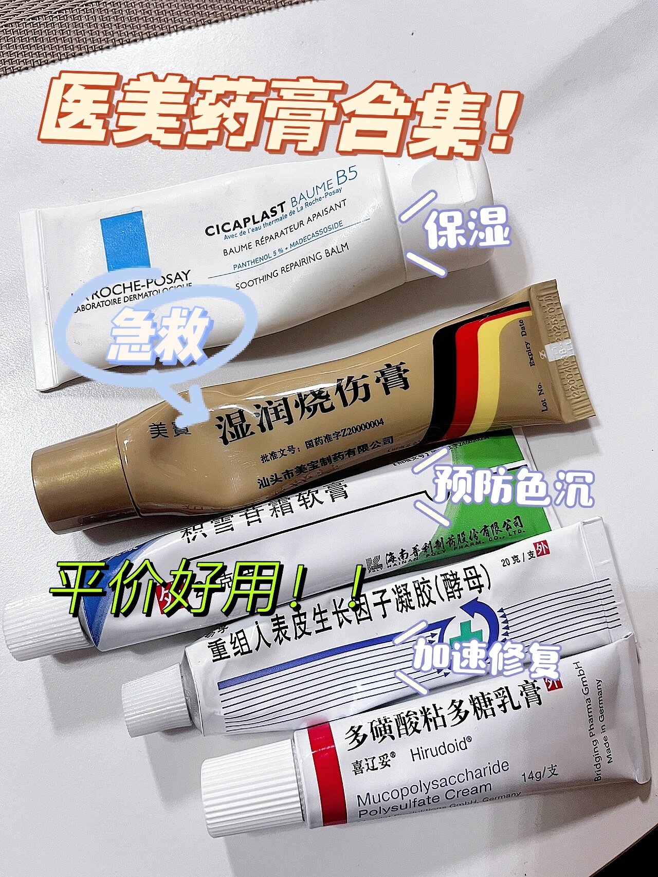 🌟之前推荐的美宝湿润烧伤膏