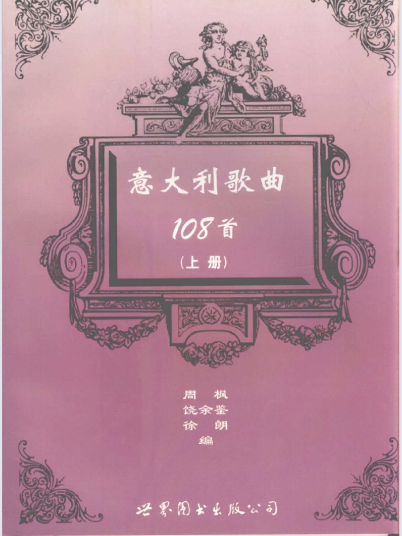 从风格纯正能体现古典美的早期歌曲一直到充满时代气息的新拿波里民歌