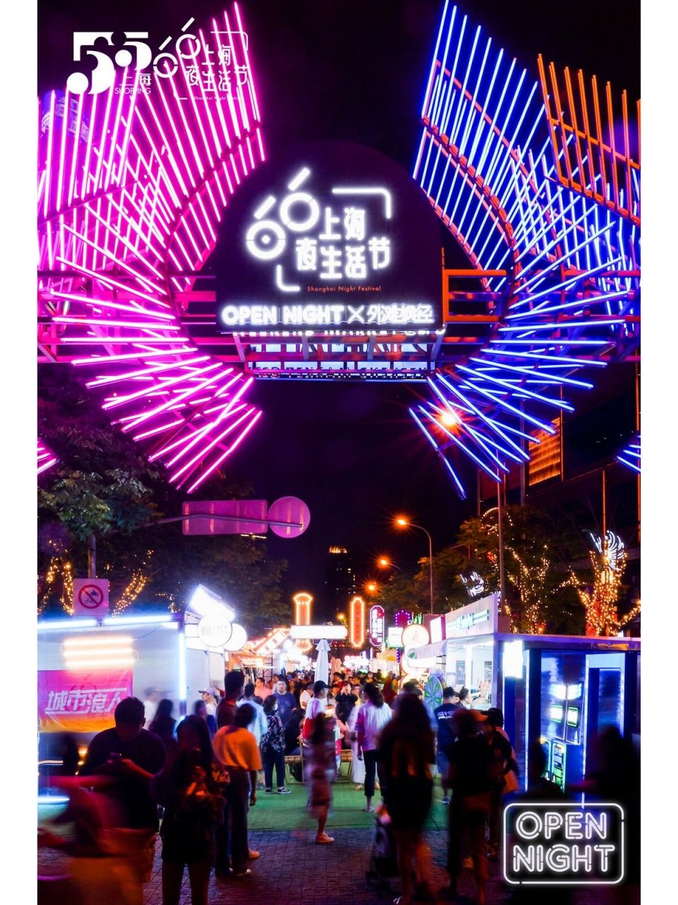 2023"上海夜生活节"在bfc外滩枫径完美开幕!