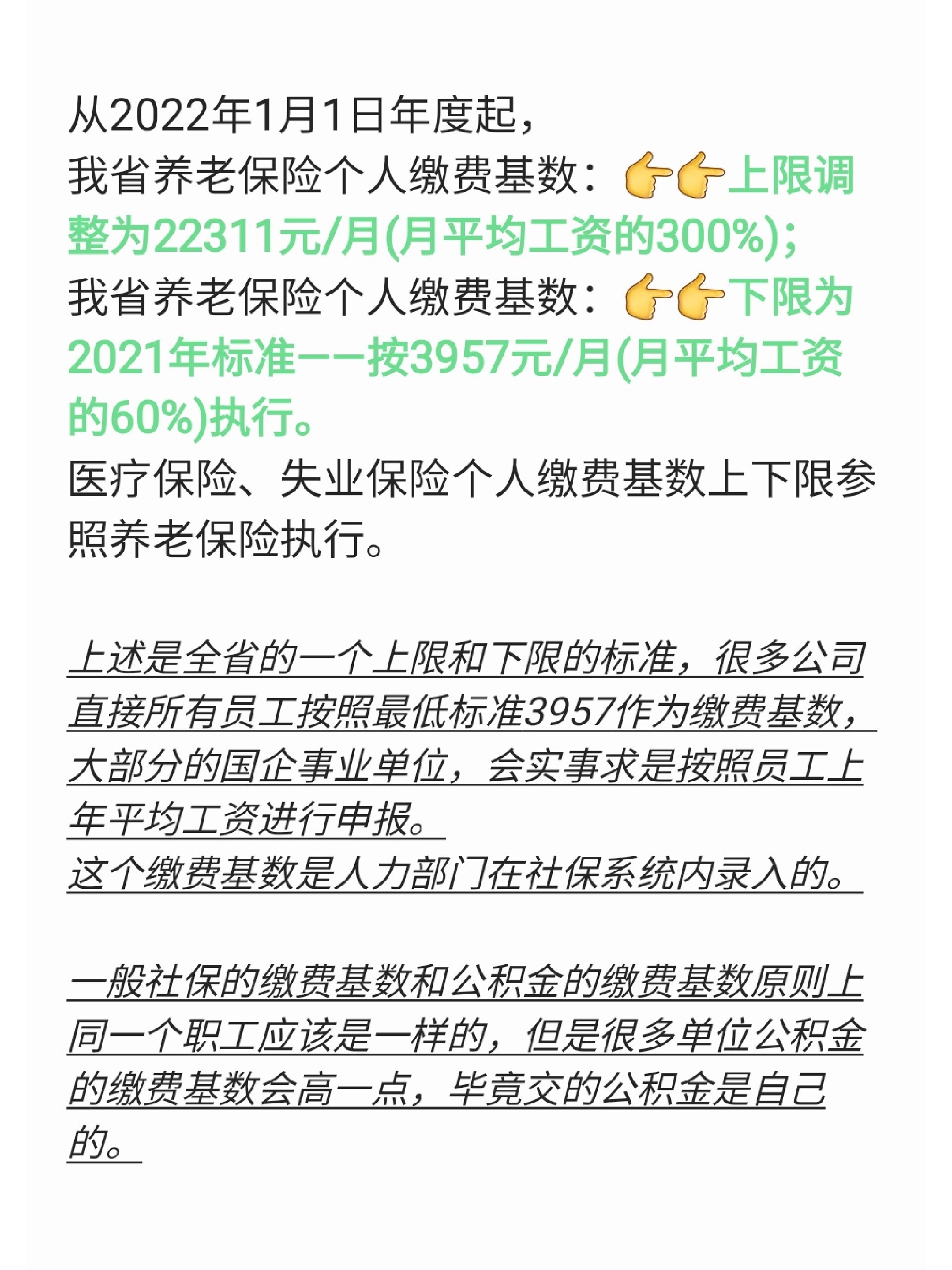 社保工资怎么算(社保工资怎么算利率)