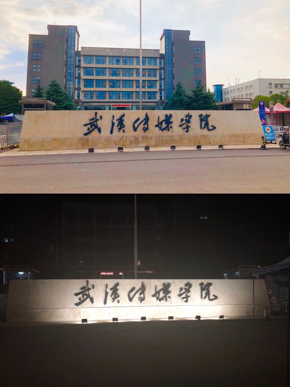 22级武汉传媒学院新生看这里! 首先祝贺你们成为武传的一份子喔!