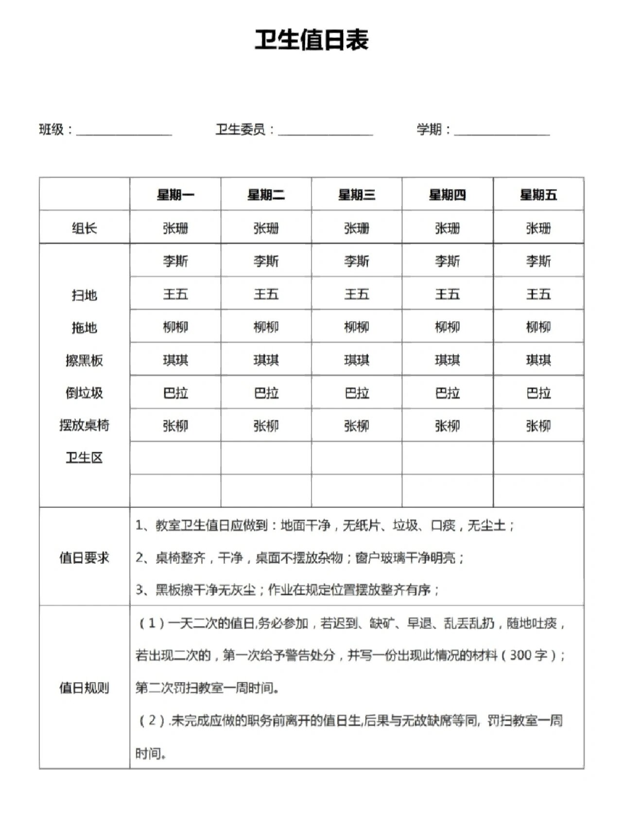 值日表模板图片图片