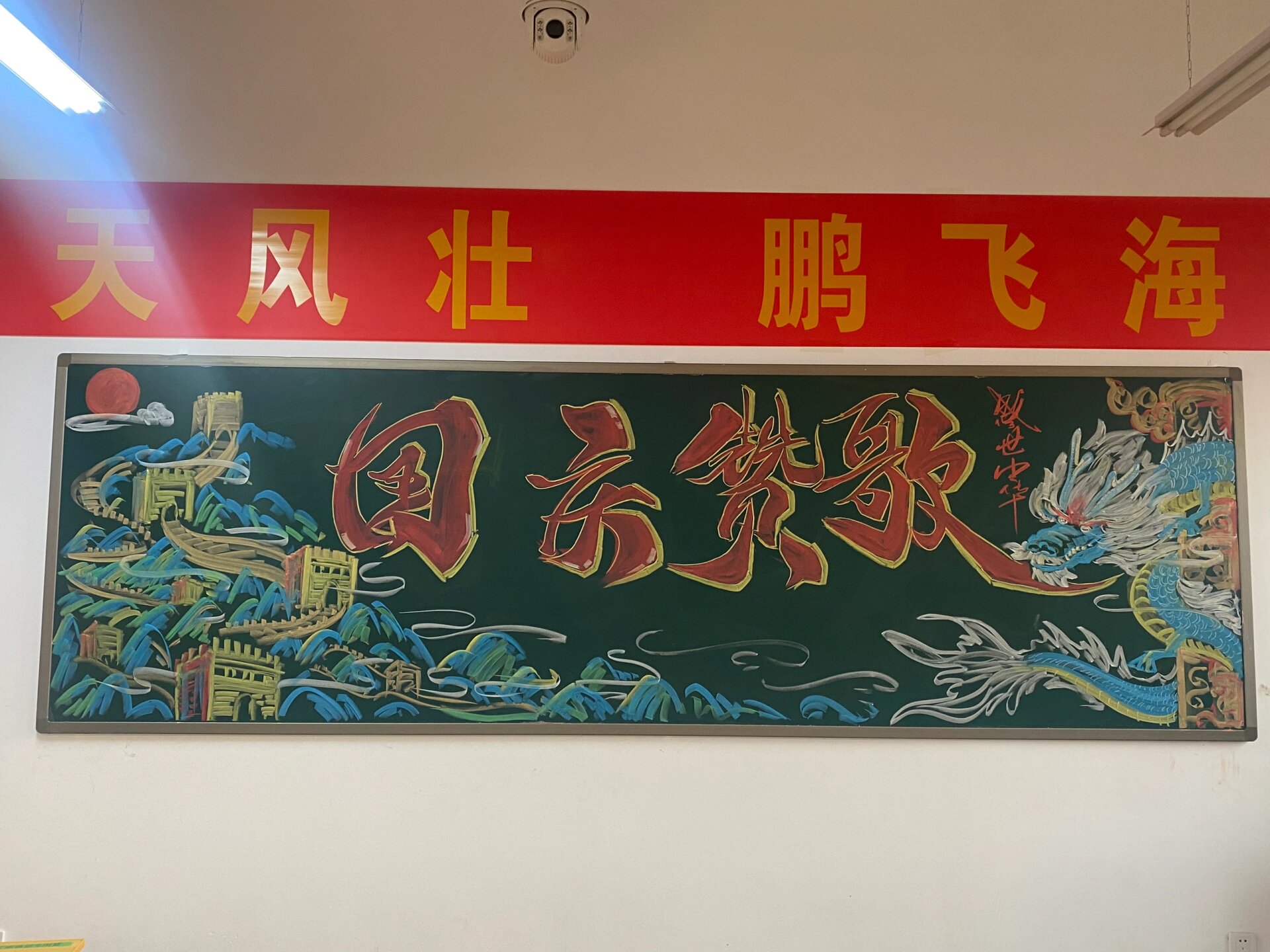 国庆节黑板报 黑板报字体 长城粉笔画